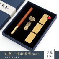 笔+如意U盘+书尺